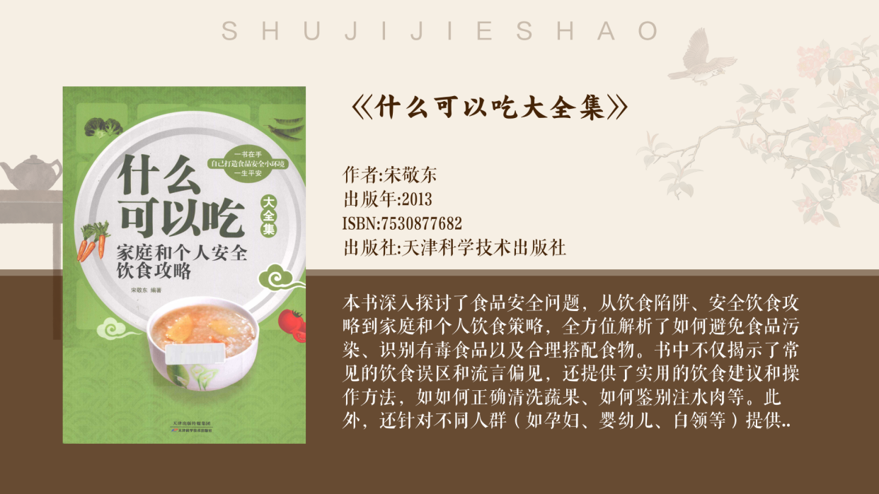 原汤化原食:饮食智慧与现代科学解读