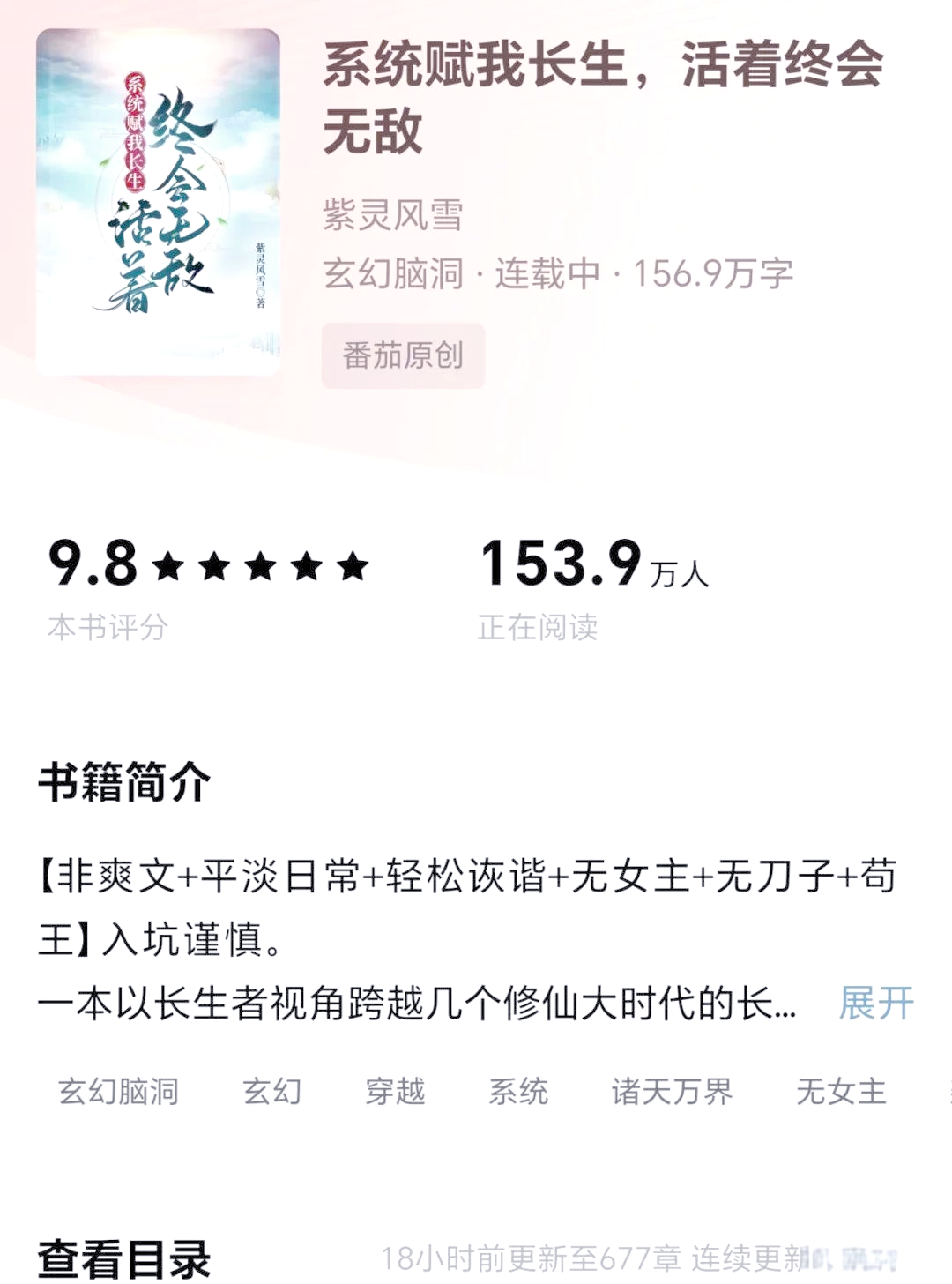 系统赋我长生百度百科