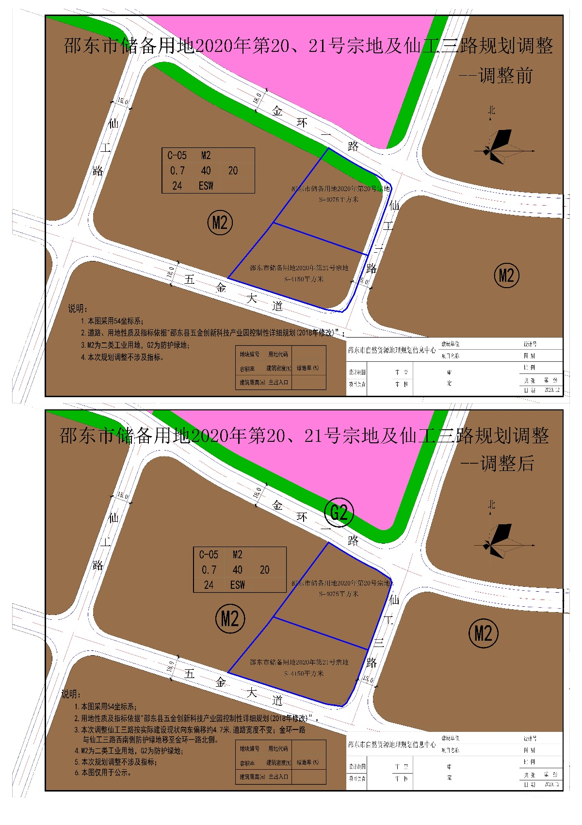 邵東市儲備用地2020年第20,21號宗地規劃調整批前公示