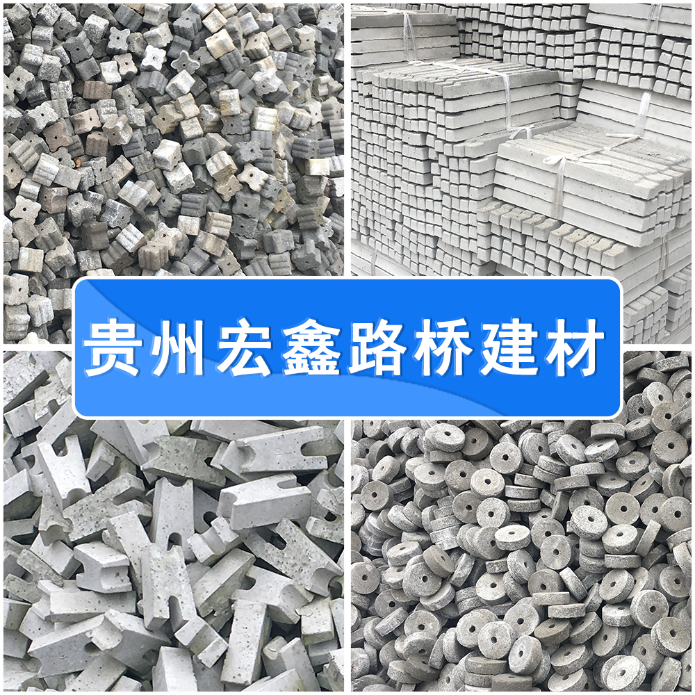水泥内撑垫块生产厂家请找:贵州宏鑫路桥建材