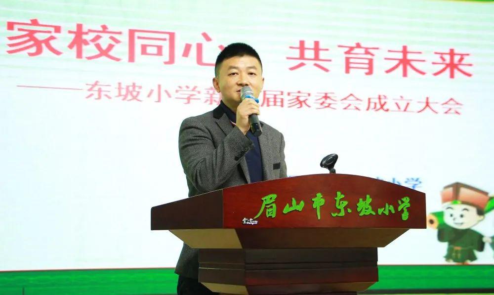 眉山市东坡小学召开新一届家委会成立大会暨食堂工作汇报会