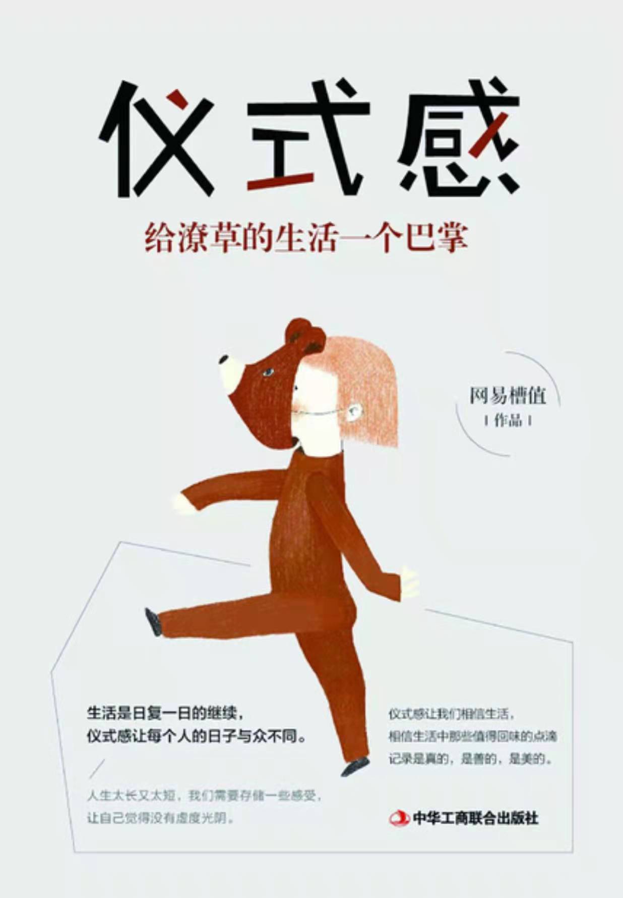 告别索然无味的生活 请给生活加点仪式感