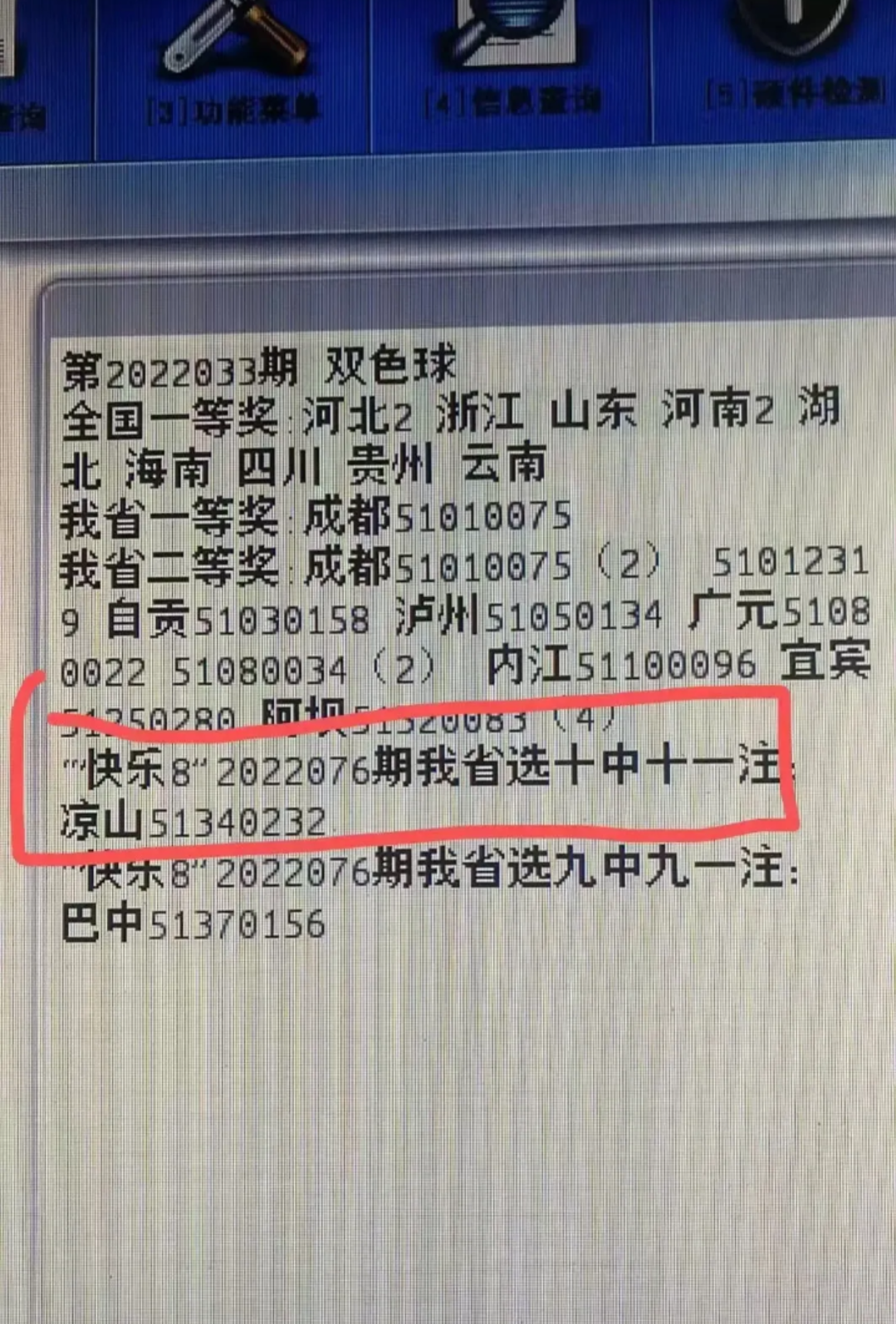 运气爆棚!彩友机选加自选,10元单式票独中快乐8选十大奖500万元