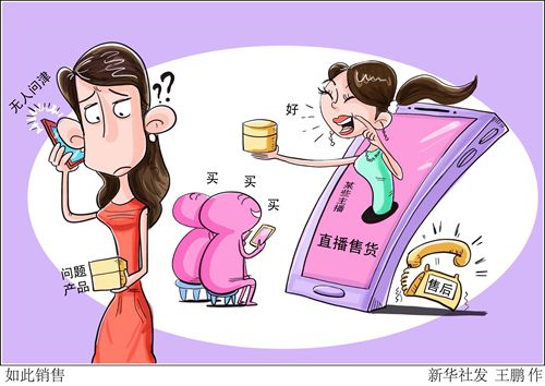 购物直播系统迎来投诉潮,未来需从哪几点入手整改?