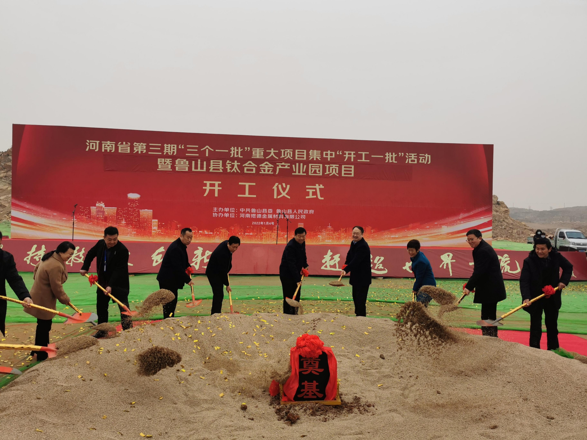 鲁山县集中开工10个项目,总投资178亿元