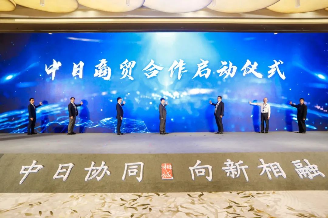 合作共建 相城经开区—日本都道府县中日商贸合作启动仪式