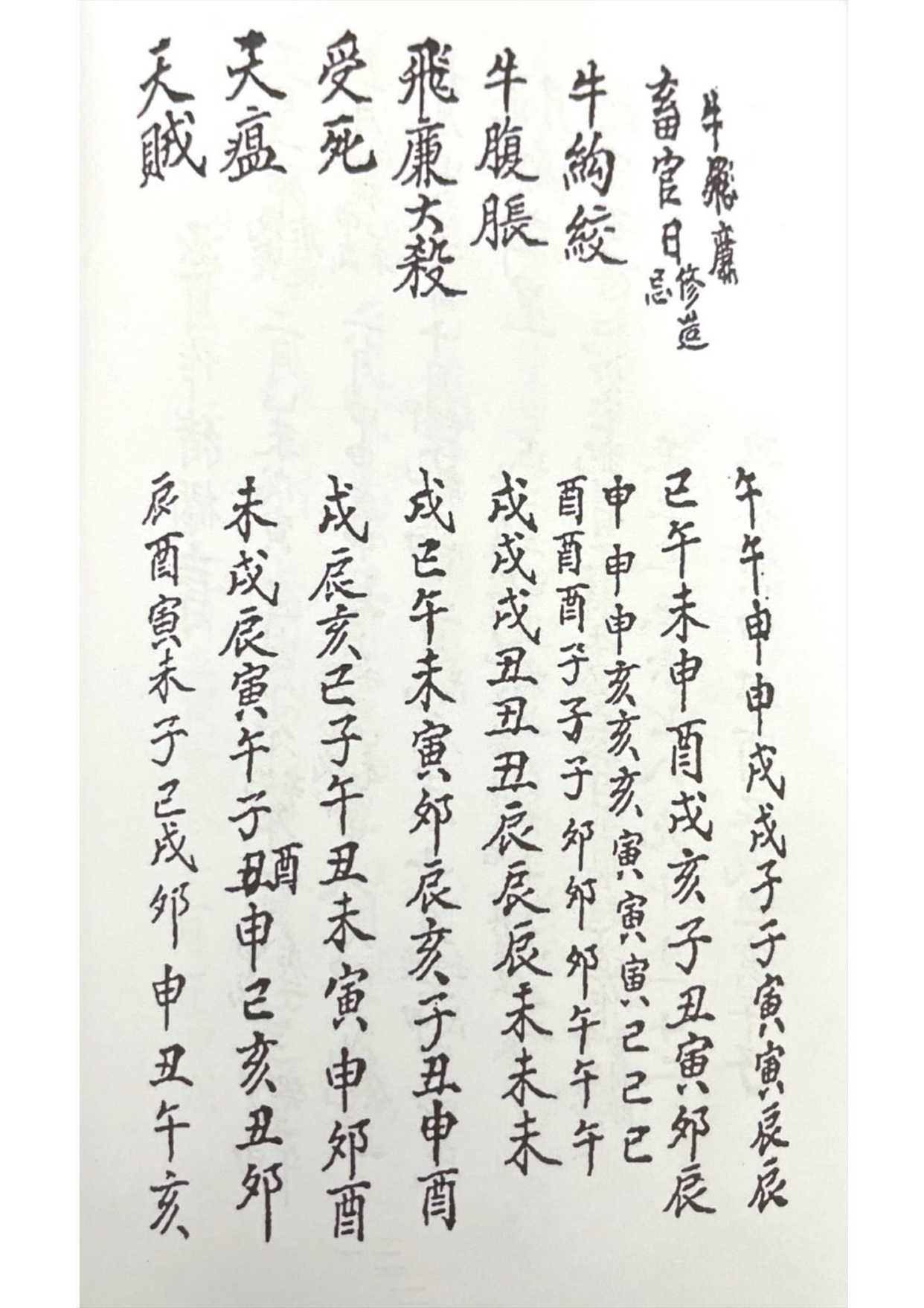 《杨公择日秘本全书》风水择日秘本古书籍