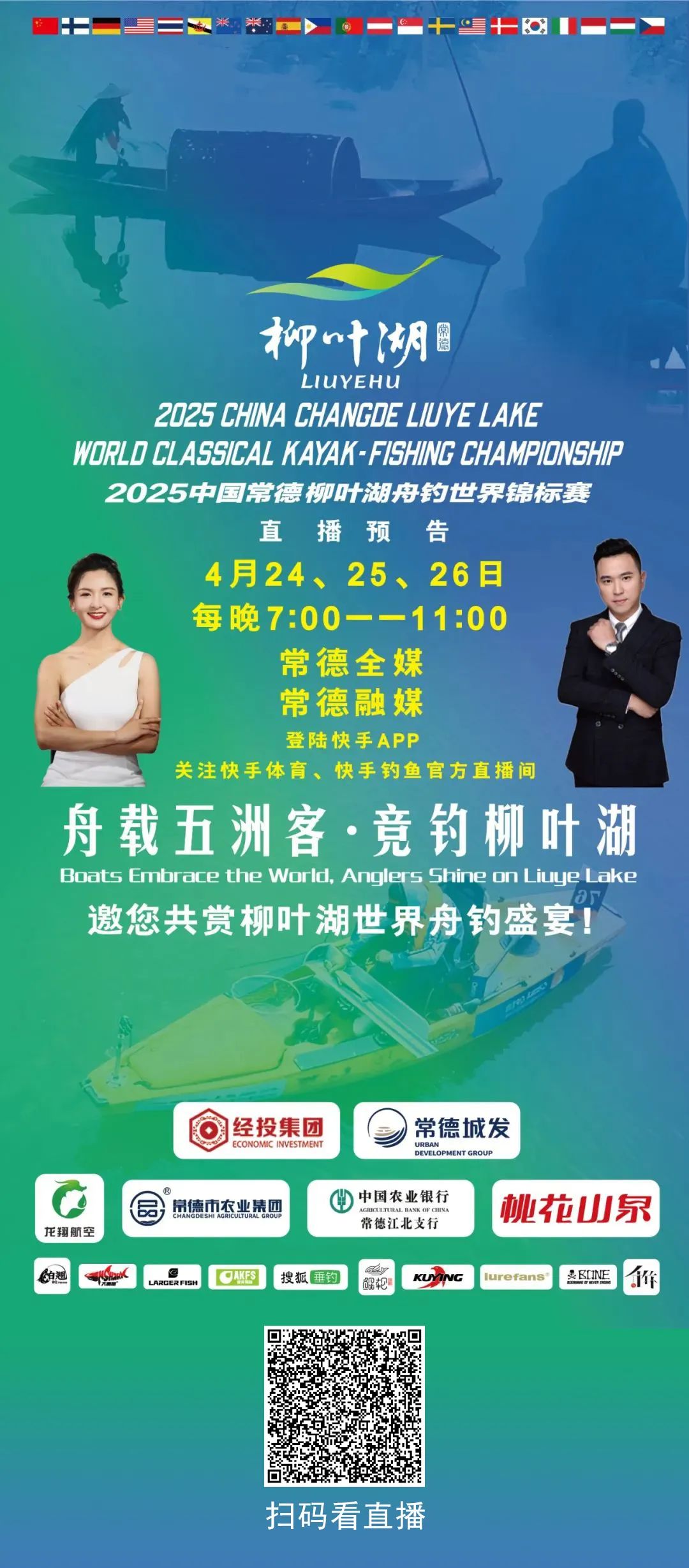 直播预告｜全球顶尖钓手集结！直击常德柳叶湖国际钓坛盛宴→