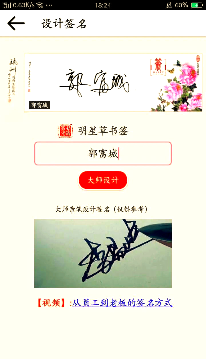 免费明星艺术签名设计软件:打造专属个性签名