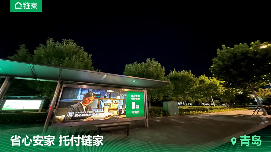 品质链家 绿动岛城|青岛链家安心服务承诺广告高燃亮相