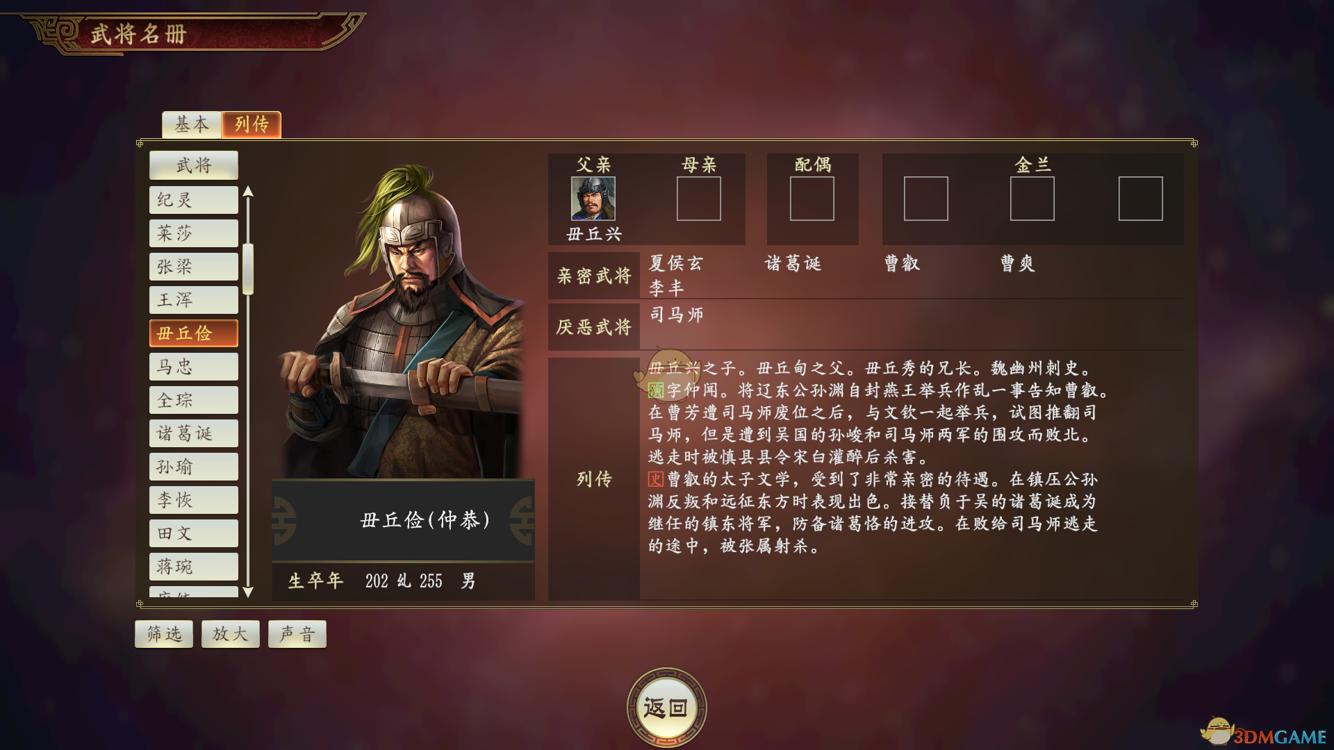 《三国志14》毋丘俭武将点评