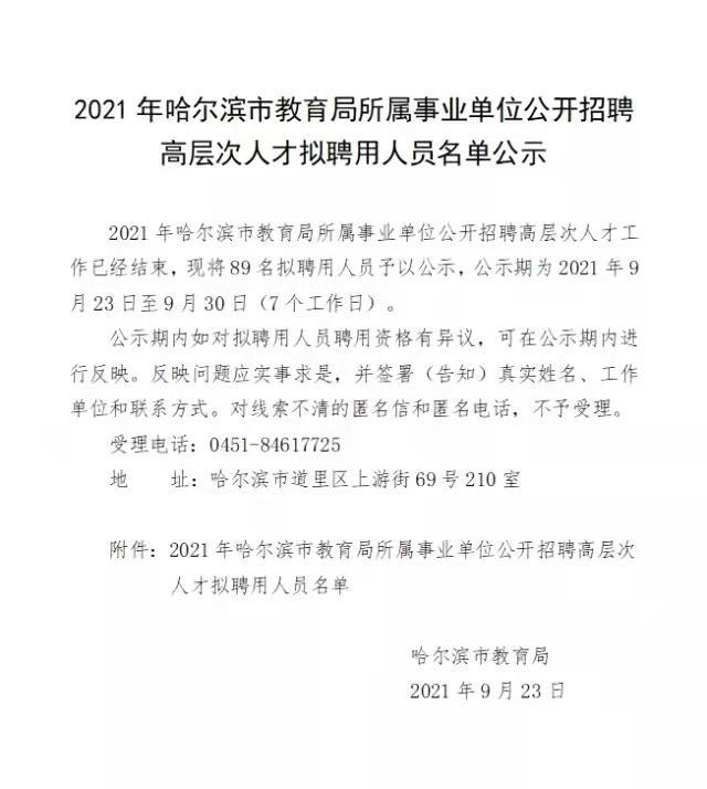 老师好!哈一中,哈三中,哈六中,哈九中等学校迎来89名新教师