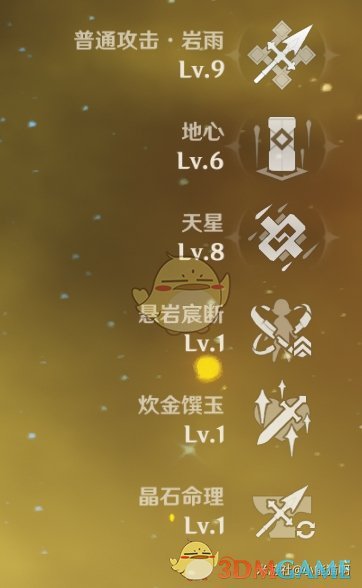 《原神》物理平a钟离主c玩法介绍