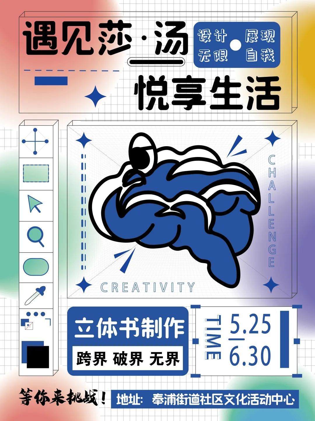 2023奉贤区奉浦街道第二届文化创意"立体书制作"设计大赛