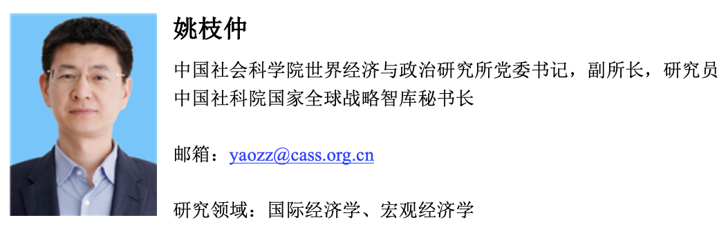 「姚枝仲」2020-2021年世界经济形势分析与展望