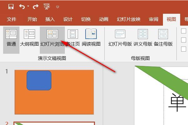 幻灯片浏览视图下不能进行的操作