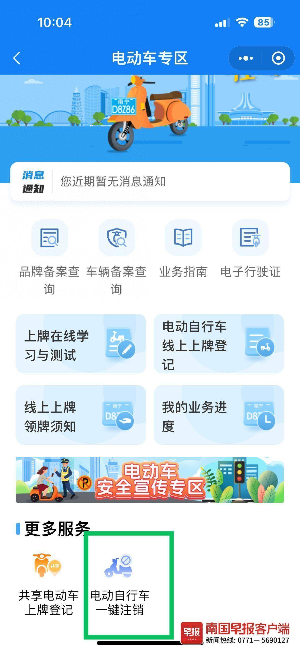 手机注册不上电动车是怎么回事