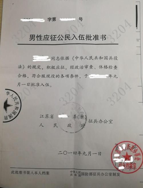 入伍通知書,入伍批准書,分得清嗎?都有啥用處