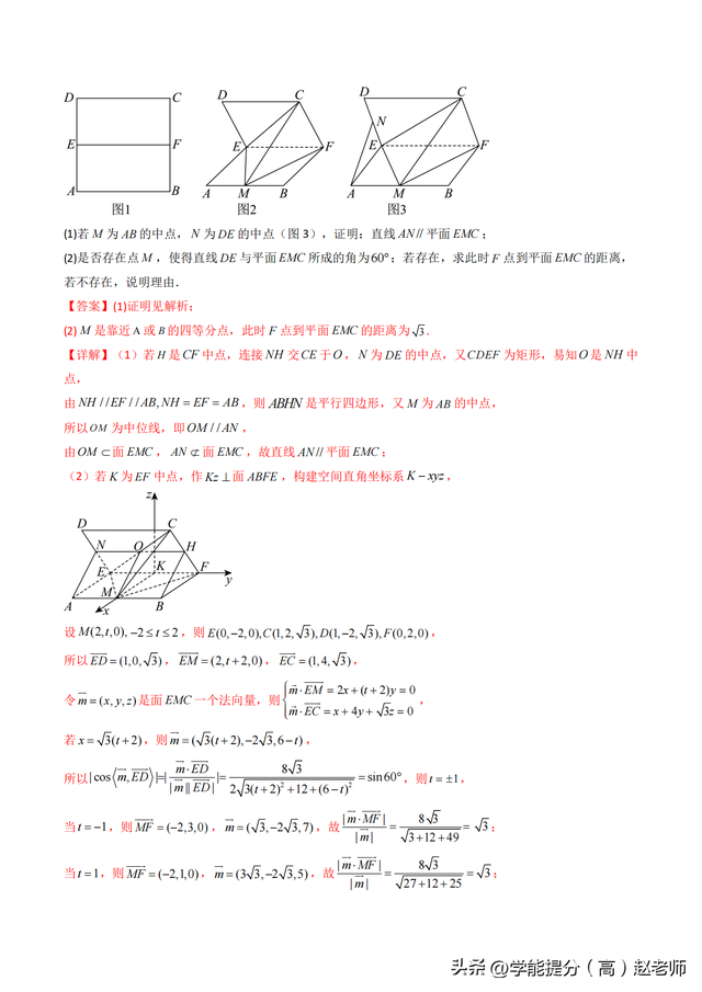 高考数学 专题02 直线与平面所成角