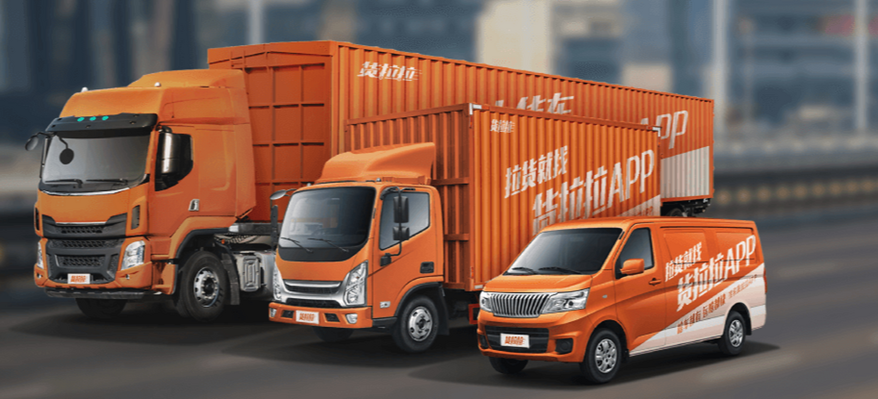 货拉拉作为一款物流平台,通过智能调度和共享经济模式