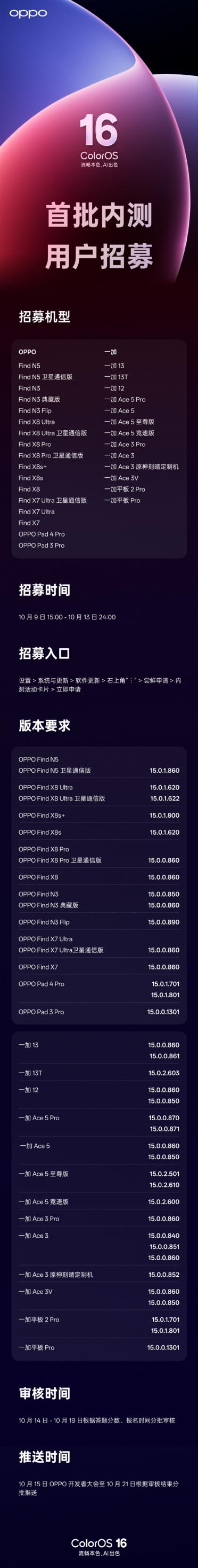 ColorOS 16用户内测体验招募来了 首批支持OPPO、一加30款机型