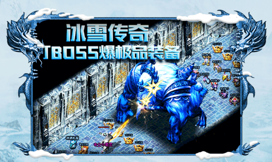 传奇冰雪复古打金版本