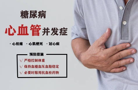 糖尿病心脏病是糖友致死的主要原因之一,新诚智慧警醒糖友需注意