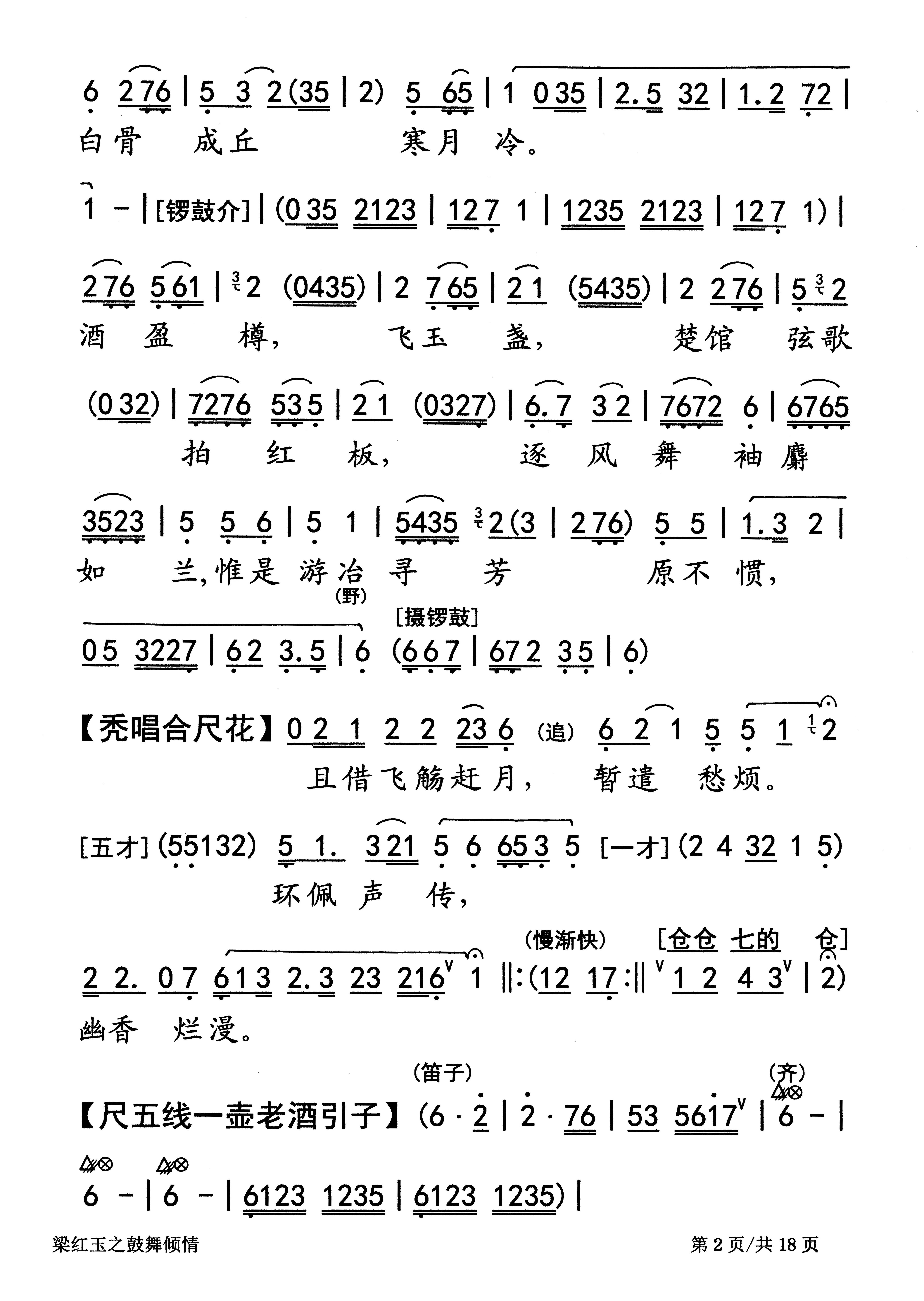 粤曲简谱集1000图片