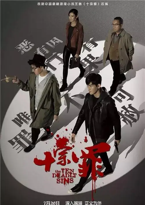 苏眉在《十宗罪》中的离世揭秘,观众集体泪奔