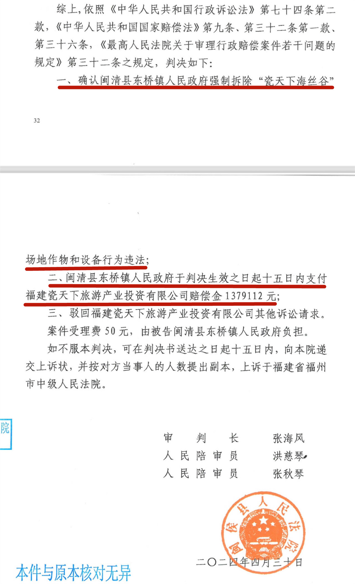 福州一4a景区宣布关停背后的诉争:镇政府强拆行为被