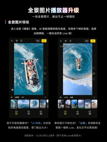 影石App重磅更新：静态全景照片一键生成Live动图