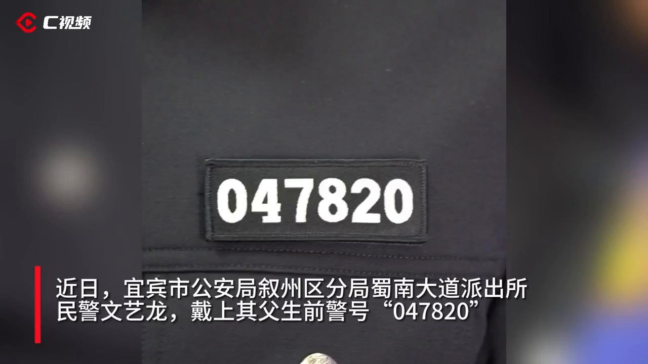 警号照片图片