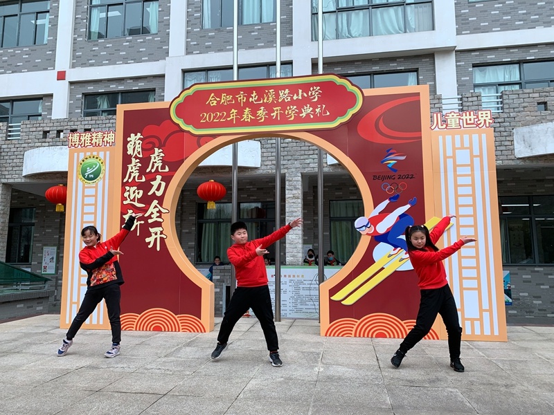 萌虎迎新 虎力全开:合肥市屯溪路小学举行2022年春季开学典礼