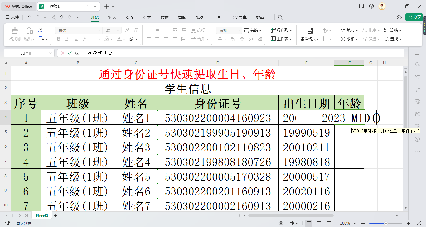 快速提取出生日期,年龄