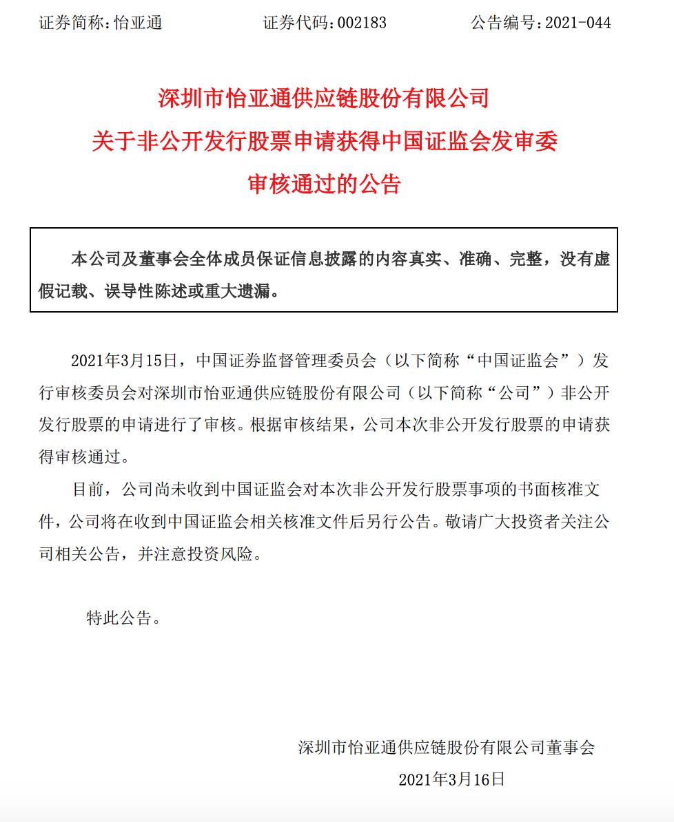 怡亚通股票(002183怡亚通)