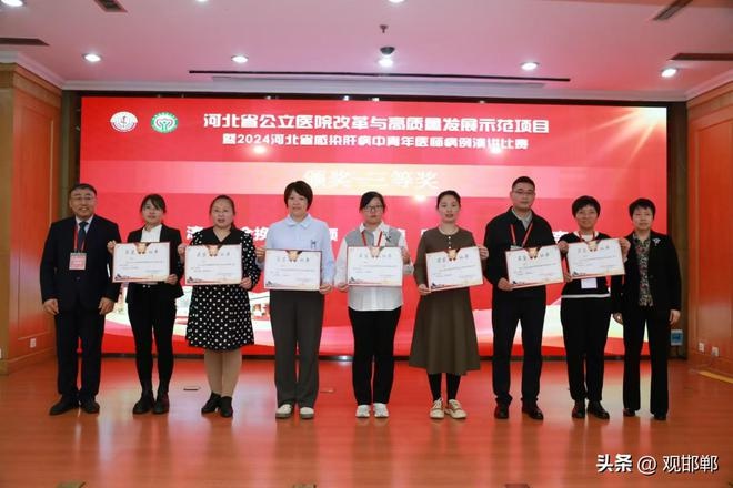 邯郸市传染病医院在2024年河北感染肝病论坛病例演讲比赛中获佳绩