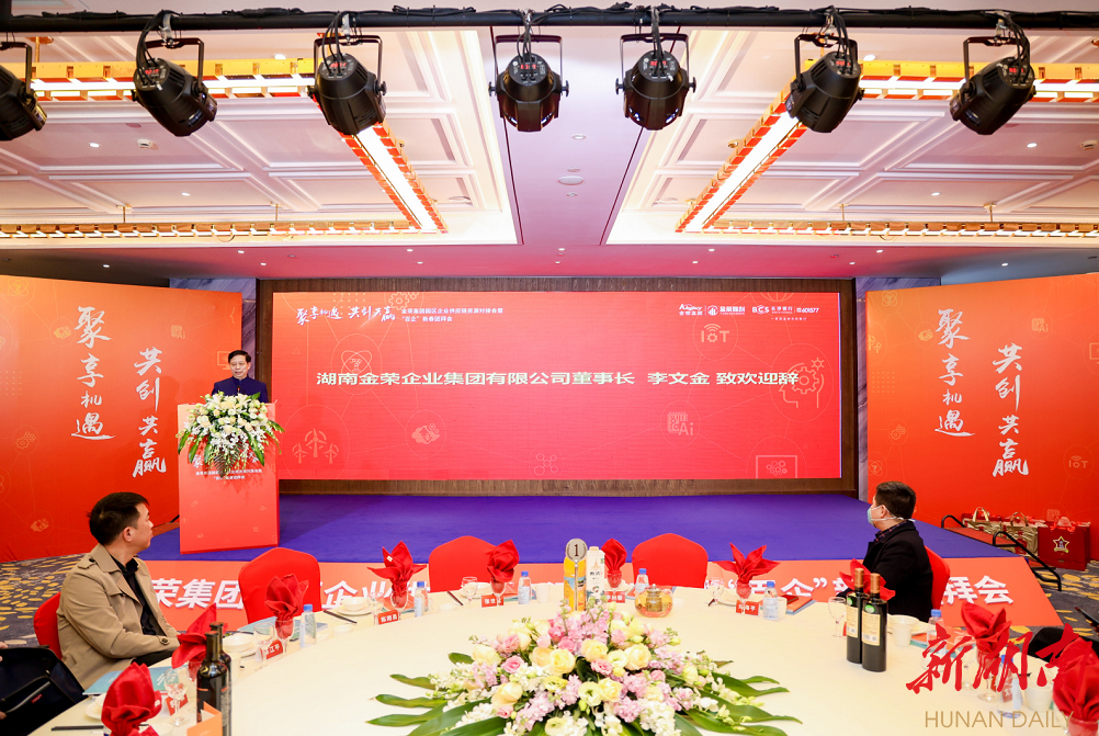 金荣集团举办百企业对接会