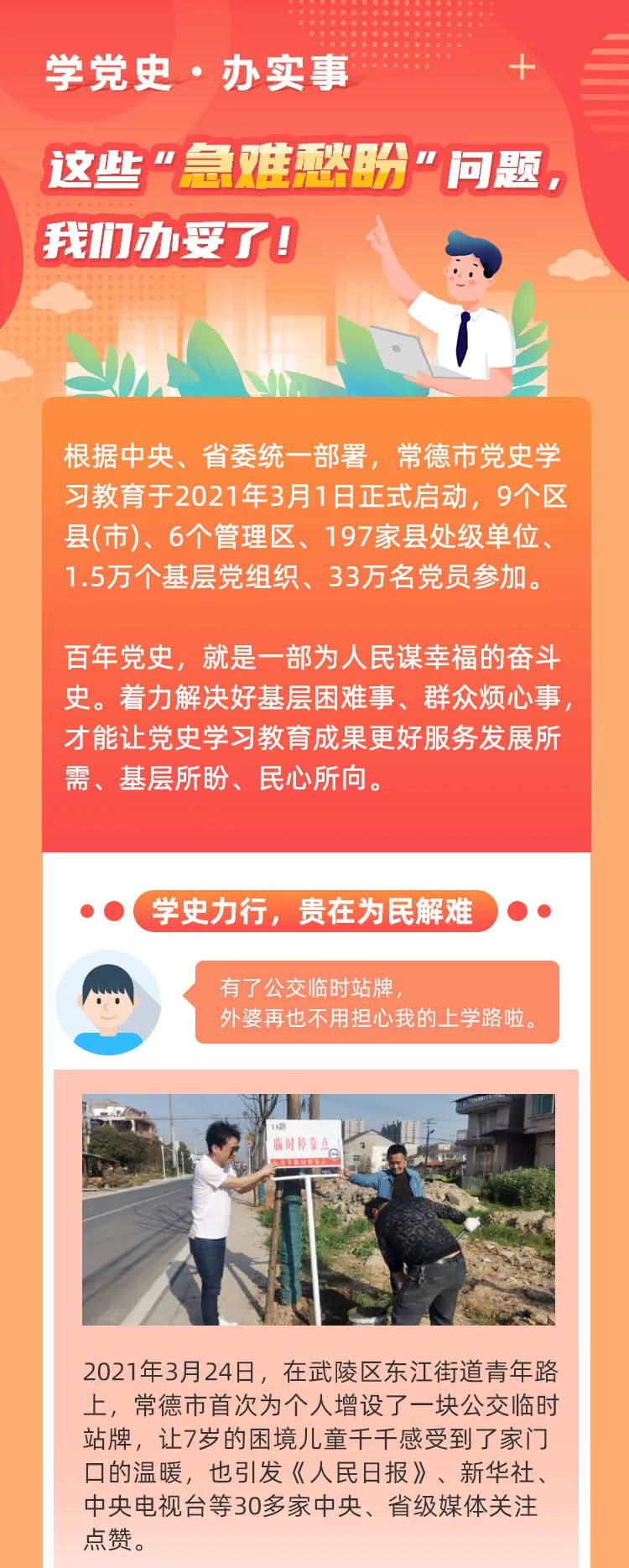 学党史办实事┃这些急难愁盼问题我们办妥了