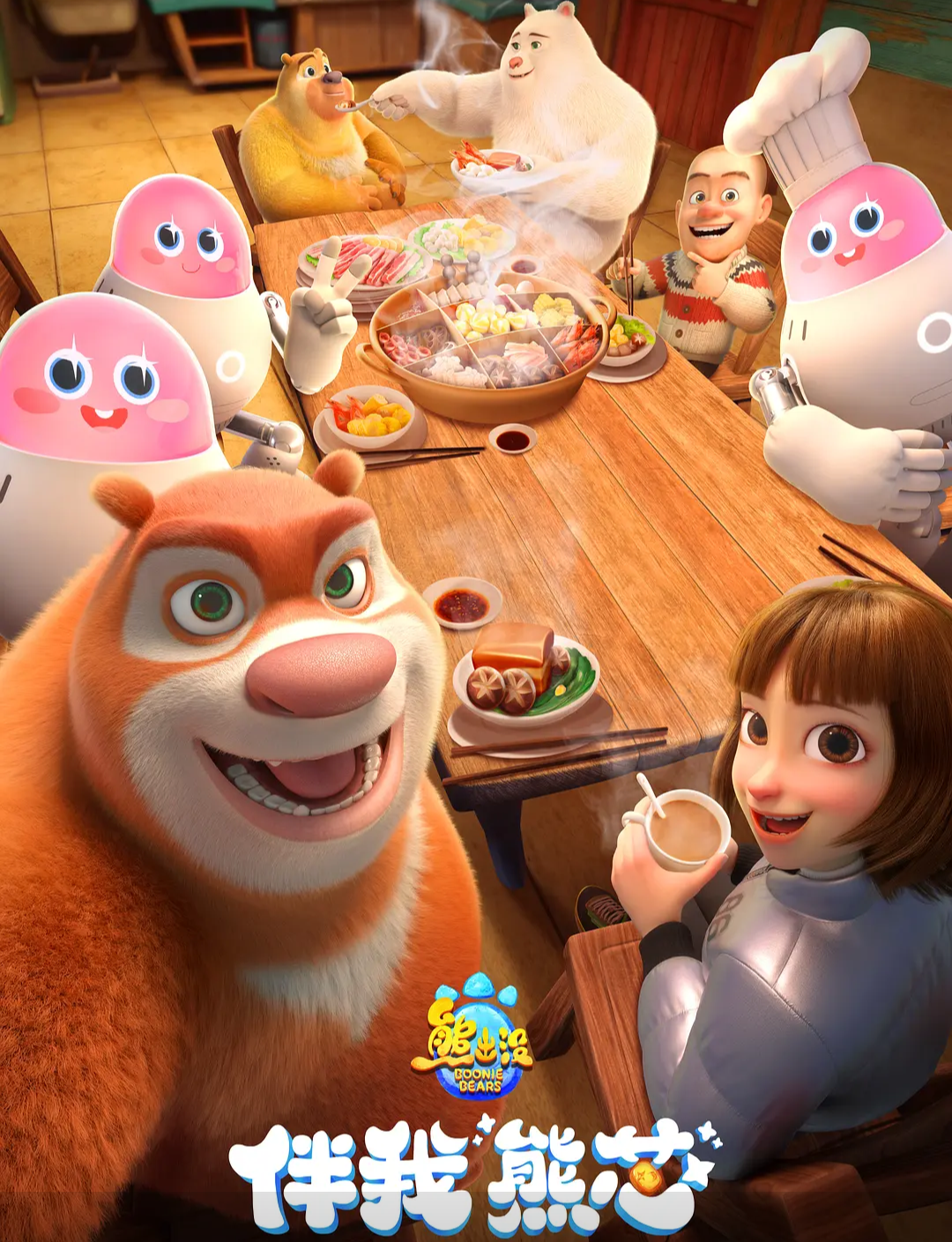 熊出没出了多少部电影?