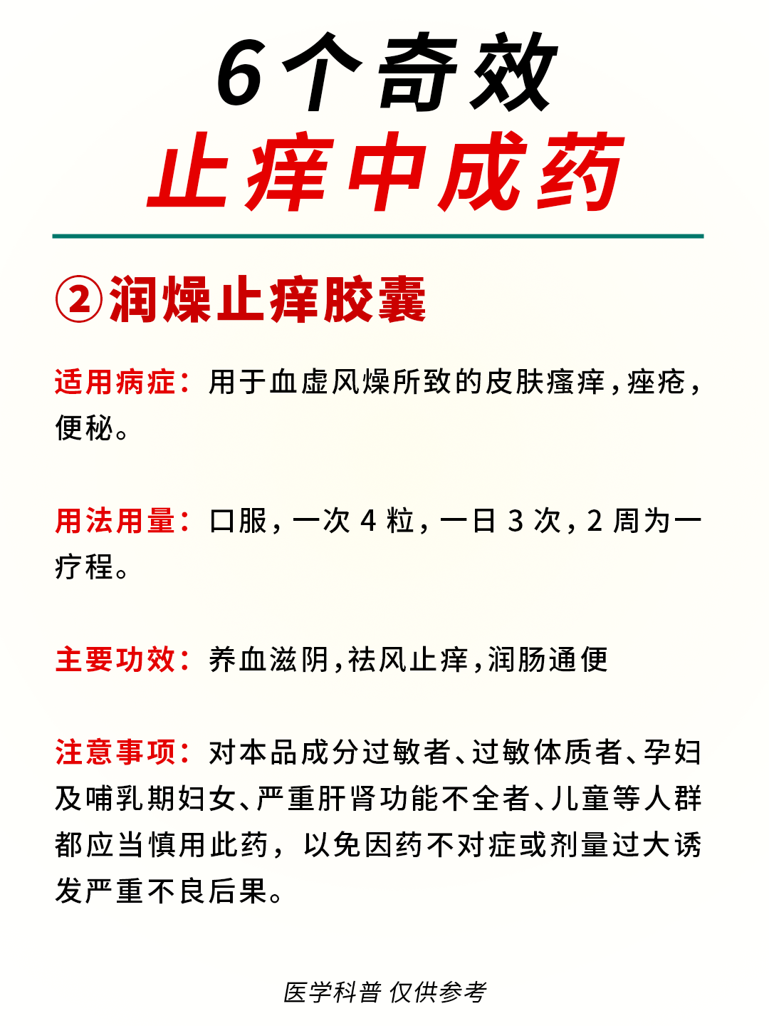 荨麻疹止痒方法妙招图片