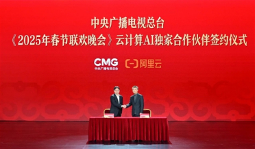 春晚史上首次！阿里云拿下2025央视春晚云计算AI独家合作