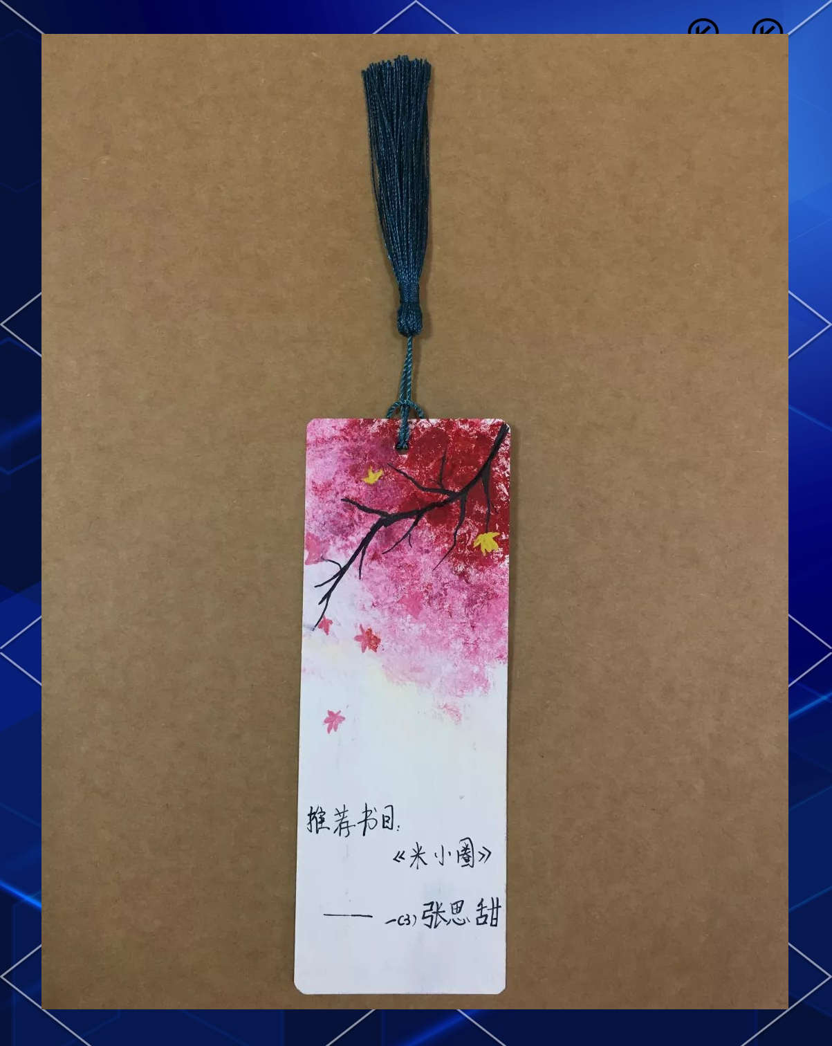 班何星宇同学的作品一年级获奖作品欣赏一页书签