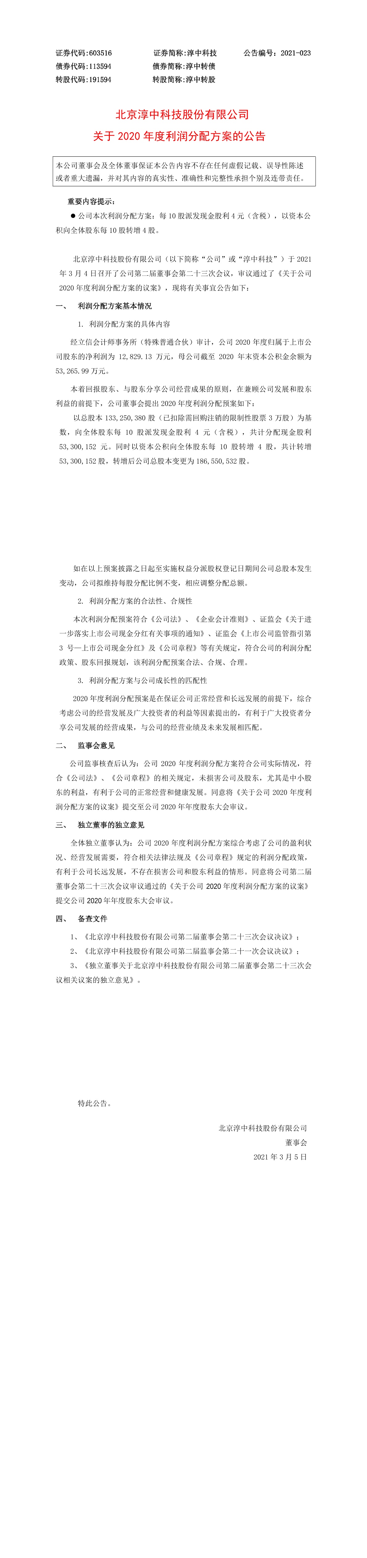 北京淳中科技股份有限公司(北京淳中科技股份有限公司招聘)