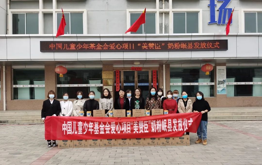 岷县举行中国儿童少年基金会"美赞臣"爱心奶粉发放仪式