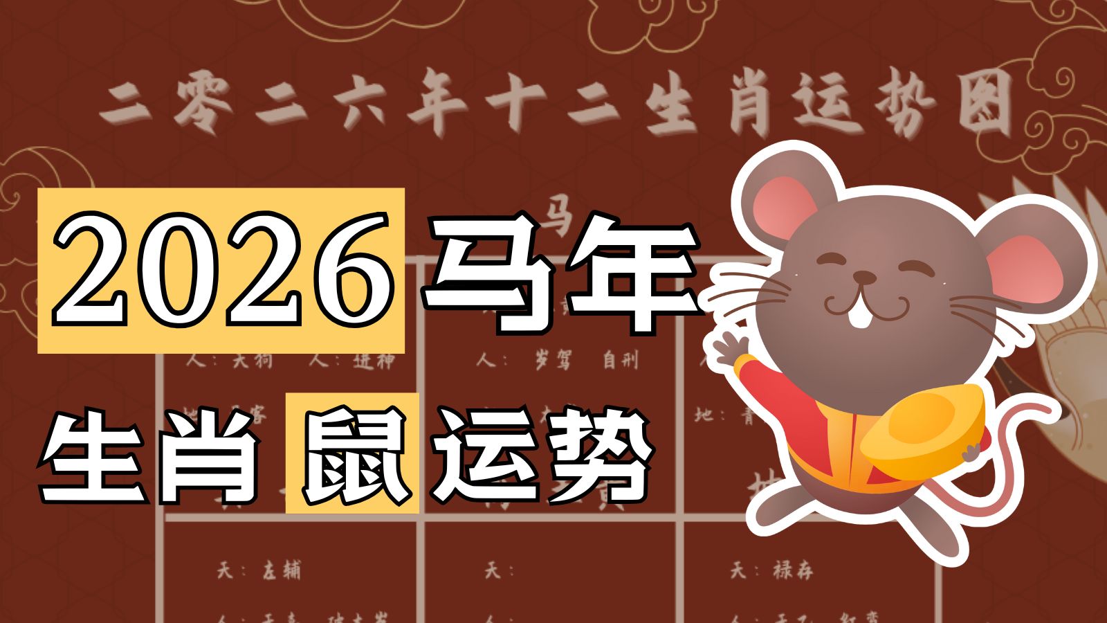 生肖鼠人今年整体运势如何(生肖鼠人今年整体运势如何呢)