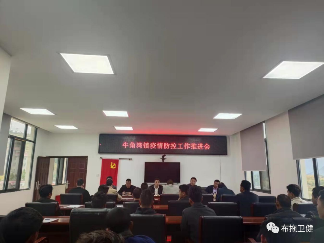 布拖县公安局,牛角湾镇召开疫情防控工作推进会