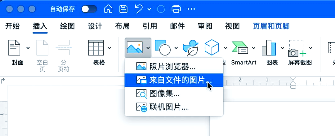 轻松掌握!word文档页眉中添加公司logo的方法