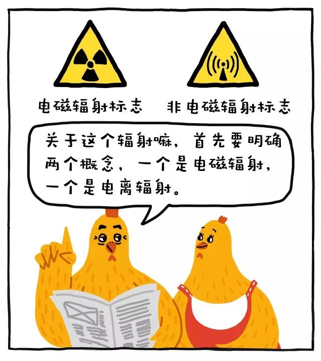 电离辐射不可轻敌