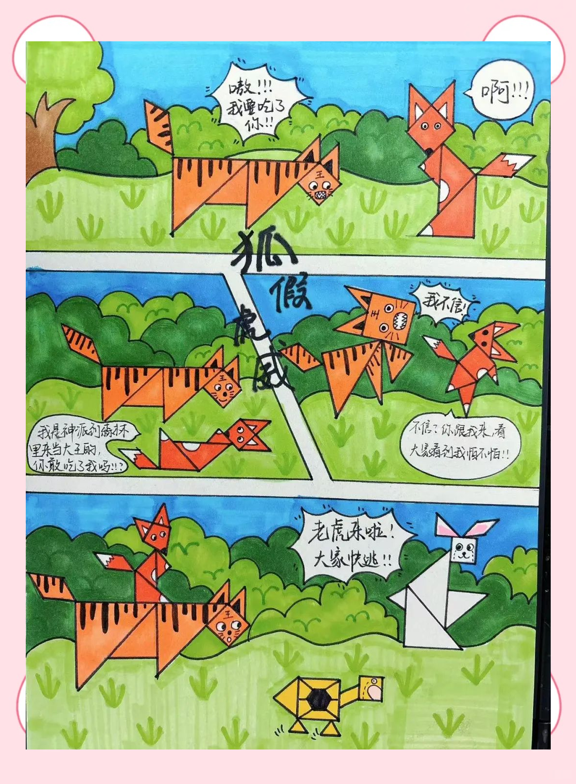 探索七巧板世界,感受数学的魅力