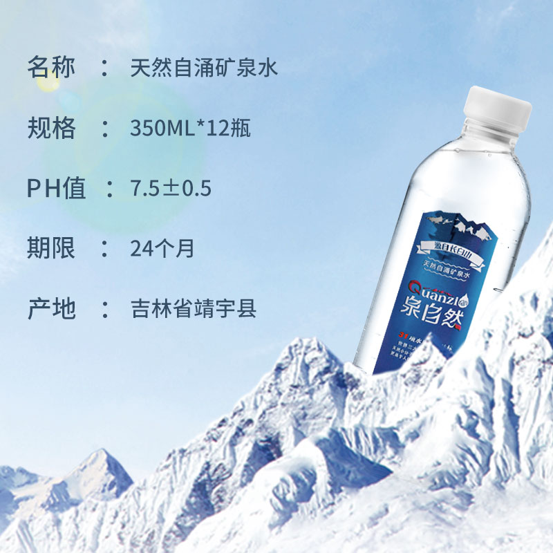 泉自然長白山礦泉水350ml*12瓶整箱的性價比如何?真實親